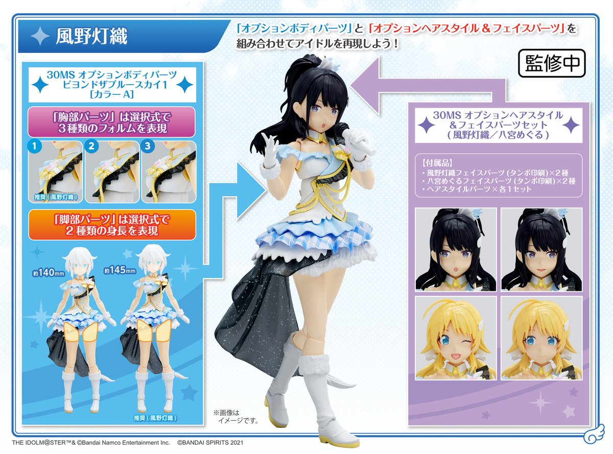 🌟#30MS × #シャニマス🌟 商品仕様初公開📣‼【2/3】 ・30MS オプション