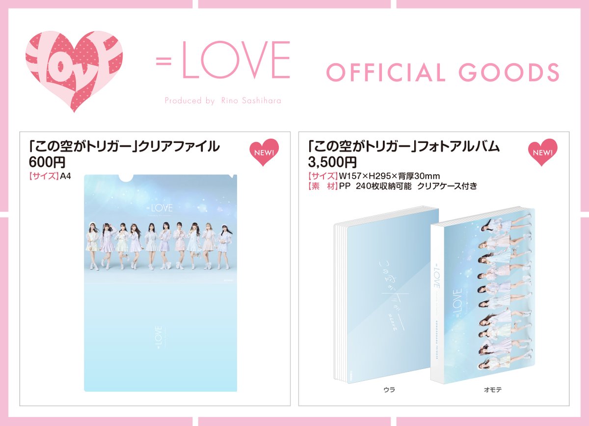 イコラブグッズ情報】 5/21(日)20:30〜 新グッズの販売が通販サイトに