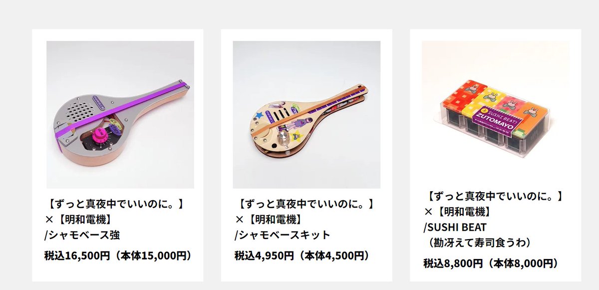 なんと！ 「ずっと真夜中でいいのに。」と「明和電機」がコラボ