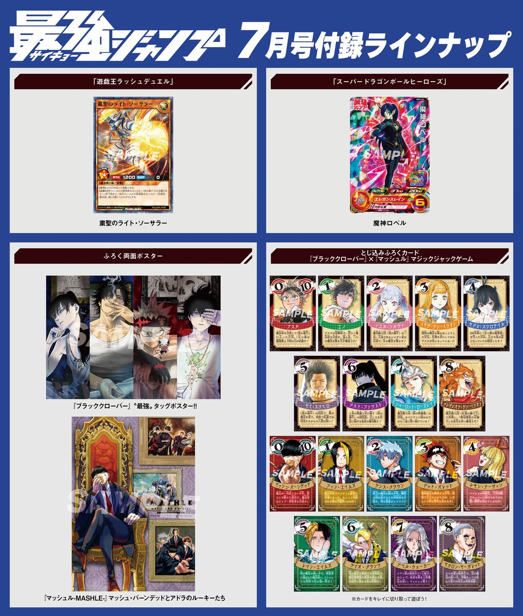 本日発売⭐️】 #最強ジャンプ 7月号の両面ふろくポスターは #ブラック