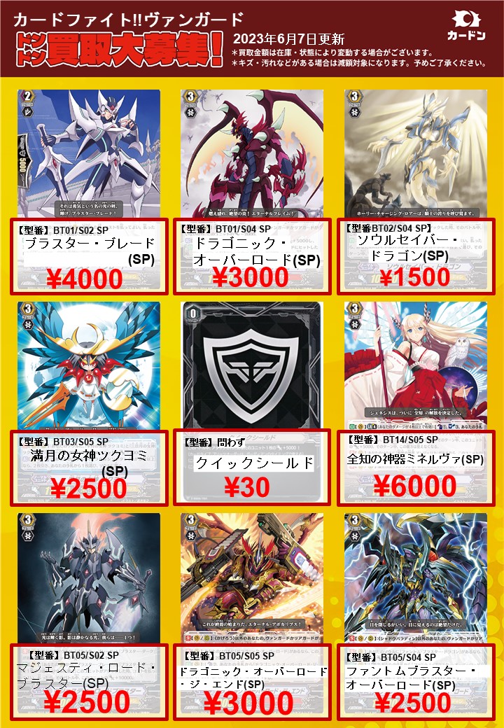 🔥ヴァンガード買取表更新です！🔥】 ヴァンガード初期人気SPカード