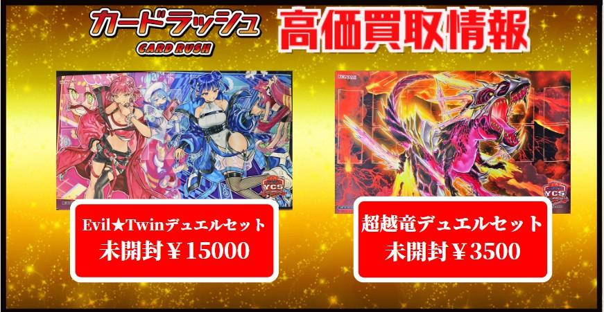 遊戯王 EVILTWINデュエルセット 未開封 イビルツイン 遊戯王 デュエル