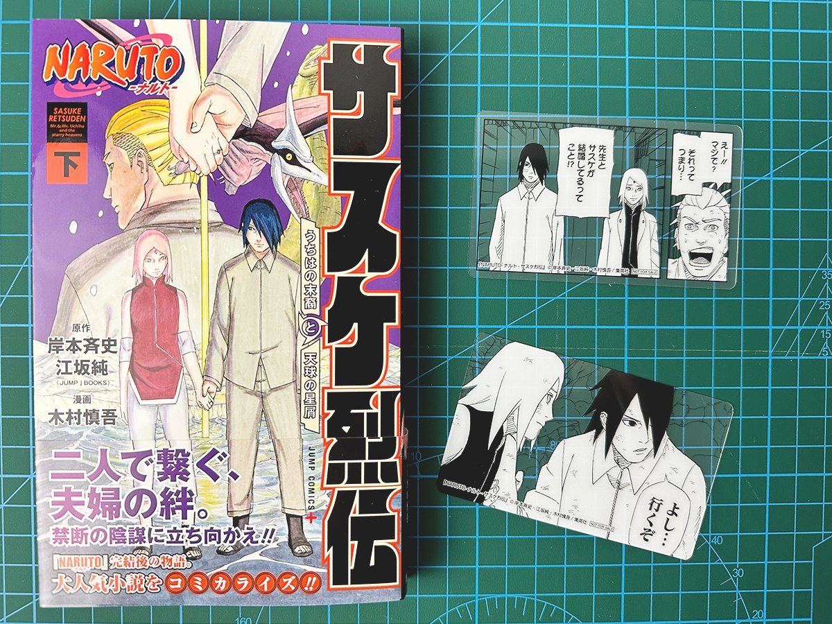 書店配布物情報🎊 『#BORUTO』20巻『#木ノ葉新伝』上・下巻『#サスケ烈