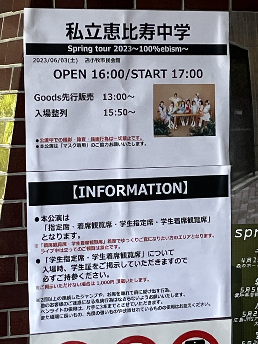 セットリスト #セトリ #SETLIST #私立恵比寿中学 #エビ中 #ebichu