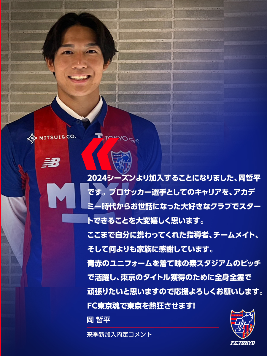 🔵WELCOME BACK!!🔴 #岡哲平 選手コメント 『プロサッカー選手としての