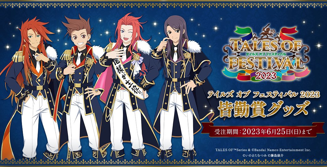 テイフェス2023DAY1 情報📢 テイフェス15周年を記念して、出演が皆勤と