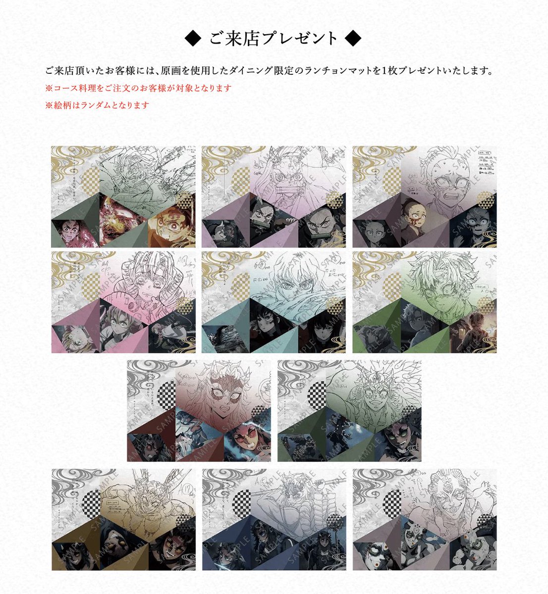 鬼滅の刃 ダイニング 立志編 1期 ランチョンマット 鬼滅の刃 ダイニング