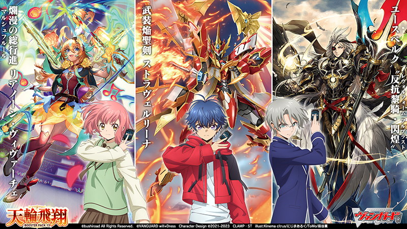 🌅🪽ブースターパック第13弾『天輪飛翔』🪽🌅 ＼ 9月29日(金) 発売決定