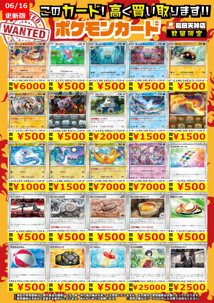 ポケモンカード 買取情報】 151収録のﾏｽﾀｰﾎﾞｰﾙ買取表②です！ ｲｰﾌﾞｲ