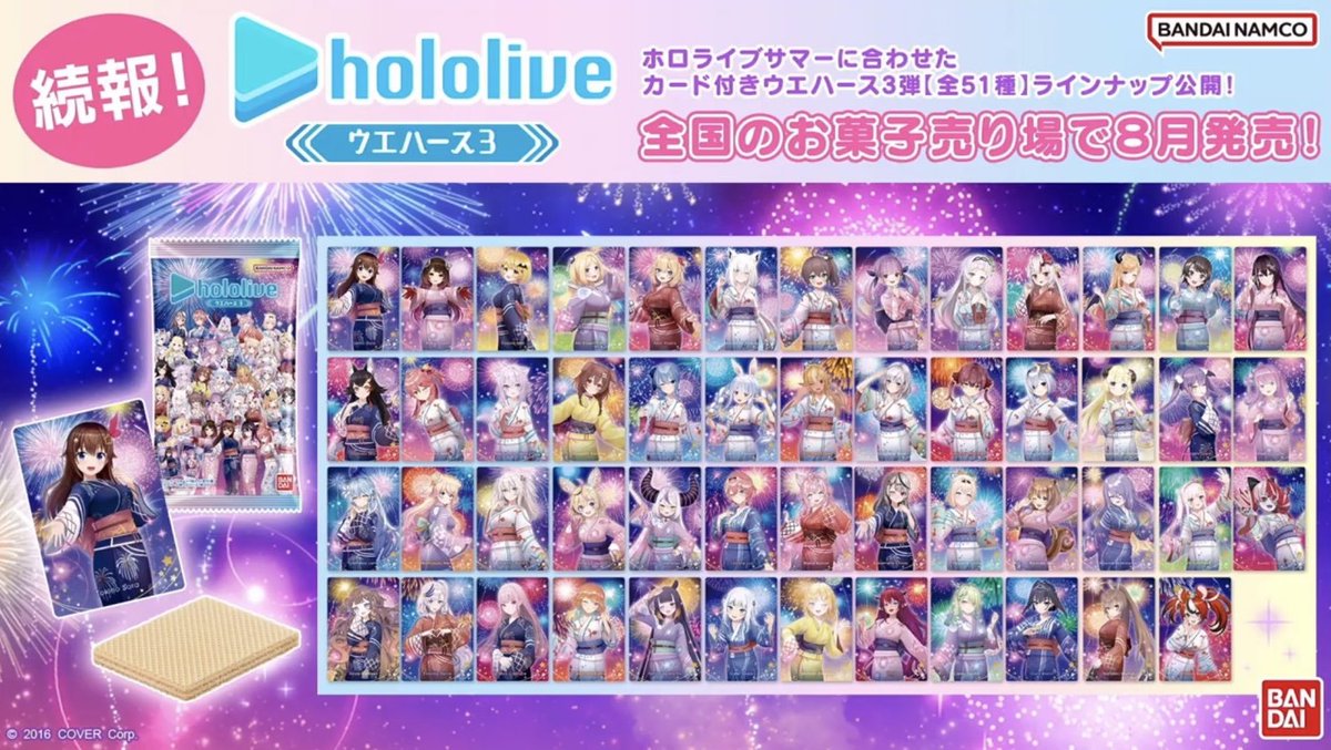 ✨絵柄公開！／ 「ホロライブ ウエハース 3」 ビジュアルが公開され