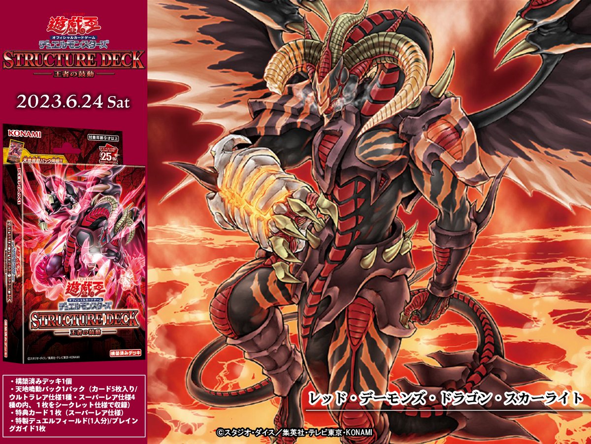 本日6/24(土)発売‼️ ⫘⫘⫘⫘⫘⫘⫘⫘ ストラクチャーデッキ 王者の