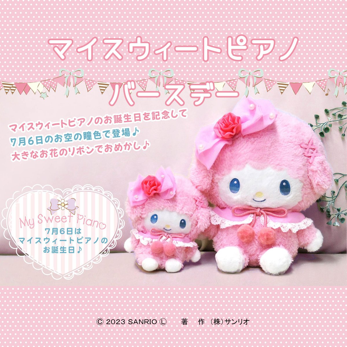 7/6はマイスウィートピアノのお誕生日☆バースデーを記念した