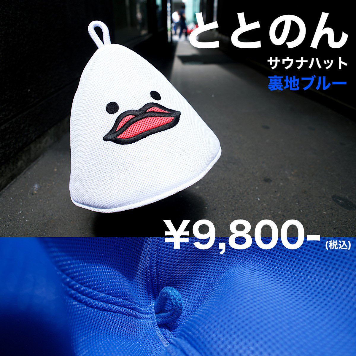 サウナ東京でととのんグッズが今日から販売開始だよー！