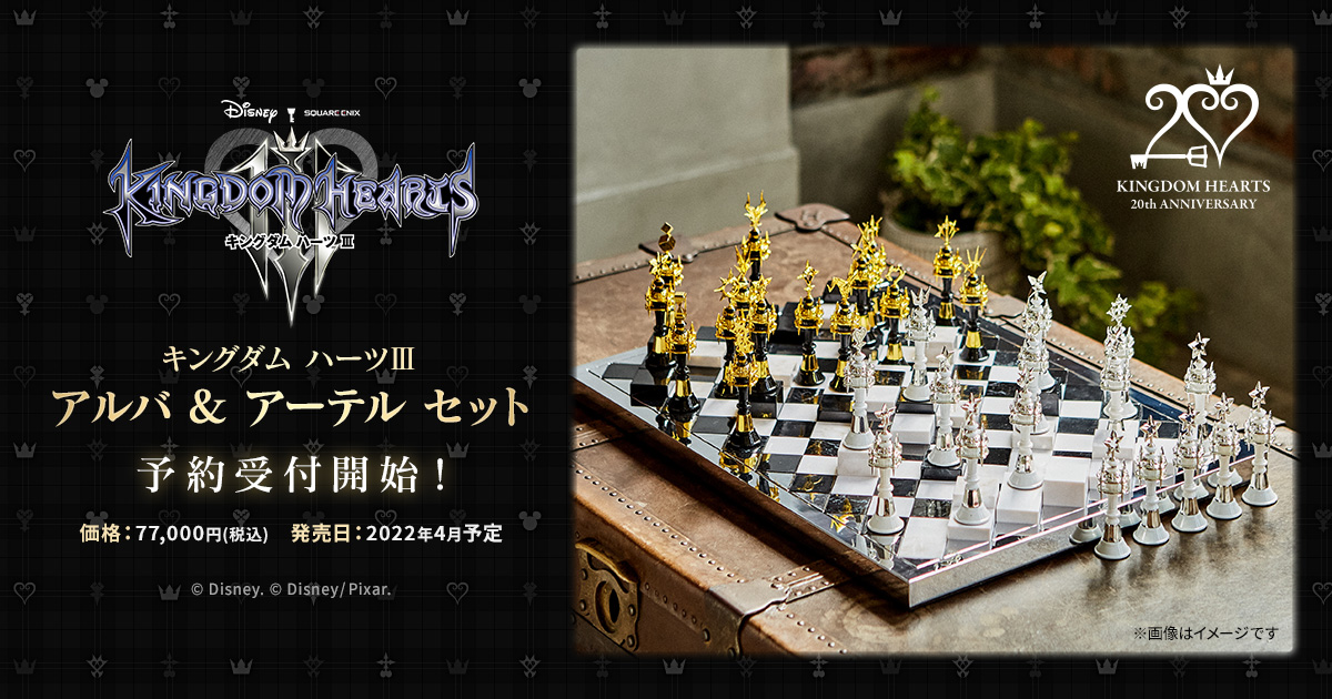 予約受付中の『キングダム ハーツIII アルバ&アーテルセット』は、BOX