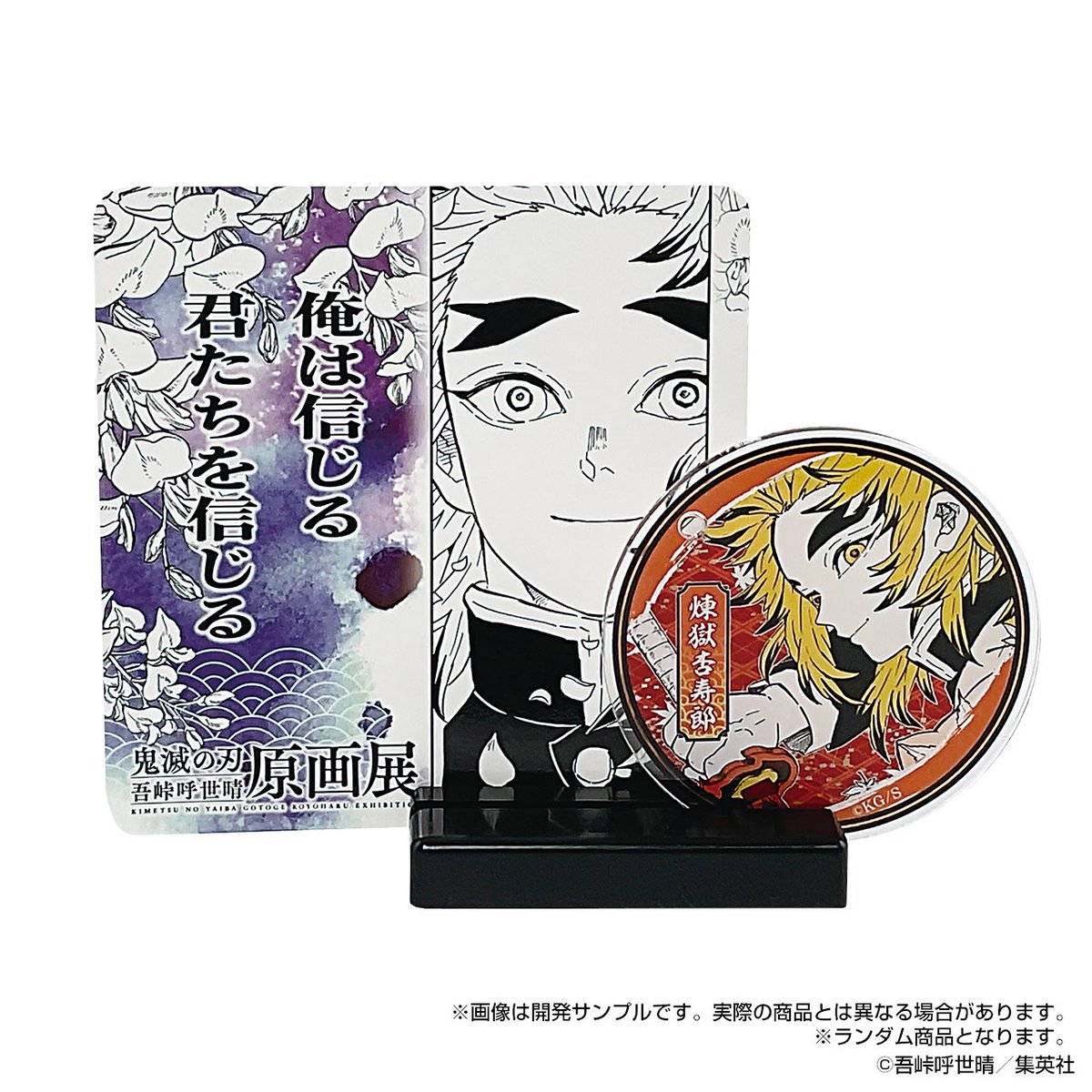 鬼滅展」グッズ情報】 ○アクリル名場面ジオラマコレクション(全10種