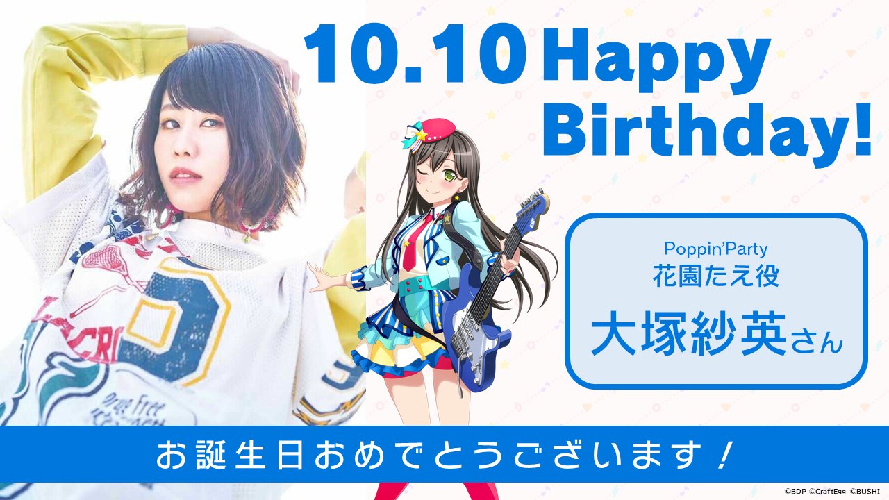 BanG Dream! バンドリ！Poppin'Party 大塚紗英 ピック BanG Dream