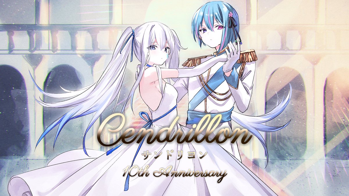 サンドリヨン（Cendrillon） 10th Anniversary / シグナルP 様 “めくり