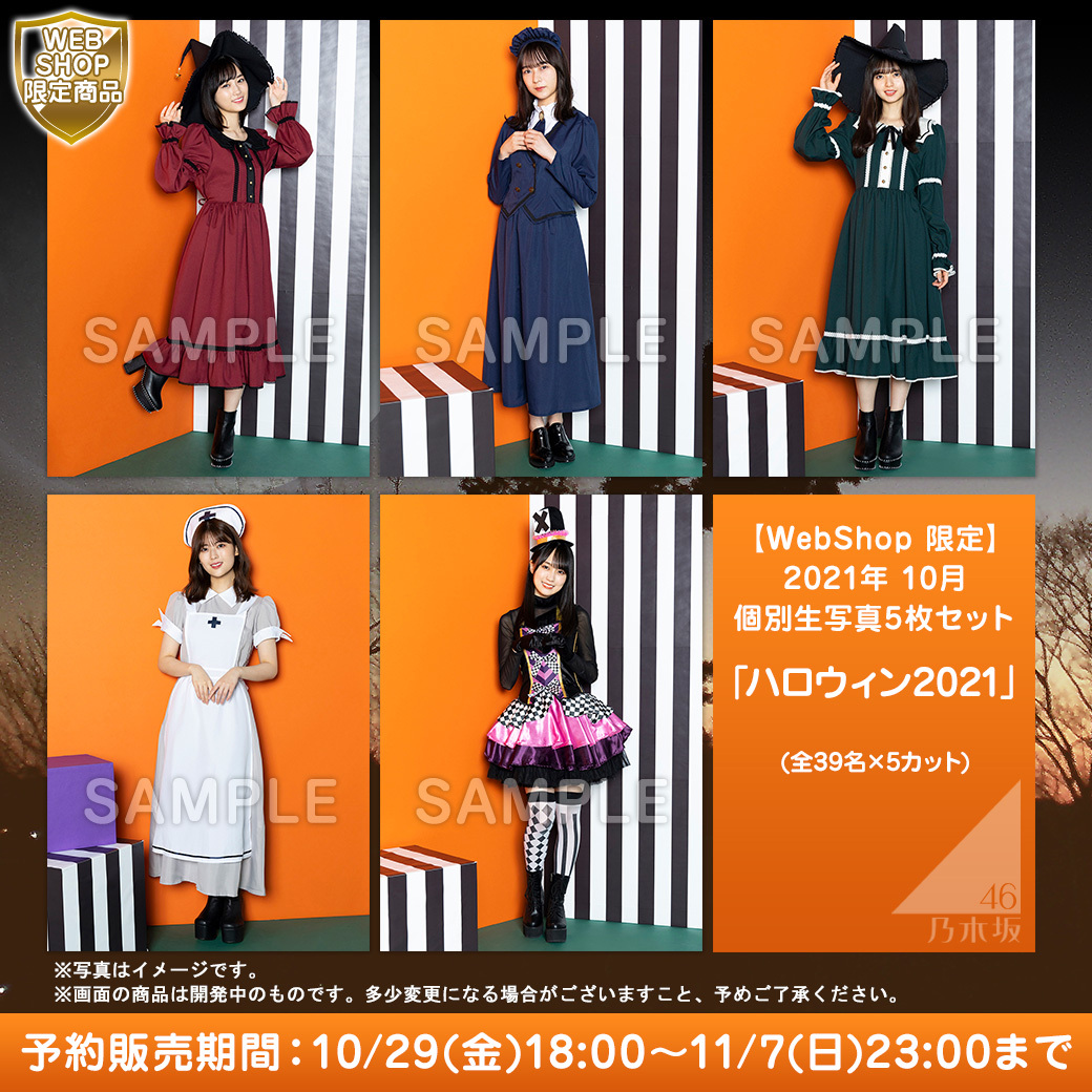 🎃✨🪦✨👻✨🐈‍⬛ 10/29(金)🕕18:00～ 『🔟月個別生写真5枚セット