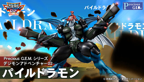 デジモンアドベンチャー02』より「パイルドラモン」がPrecious G.E.M.