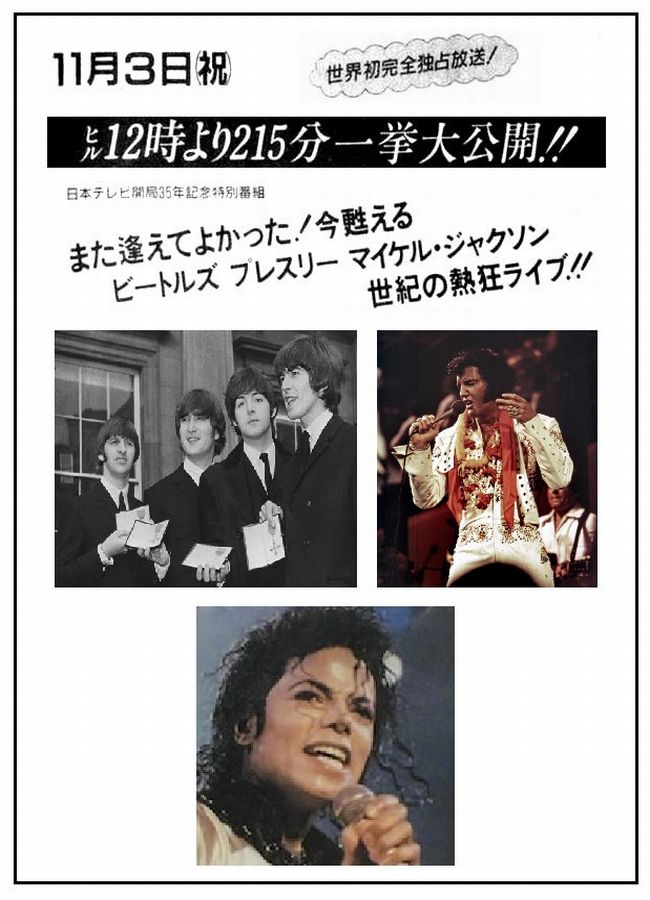 33 Years Ago ⏰ 】 マイケル・ジャクソンのソロ来日公演35周年