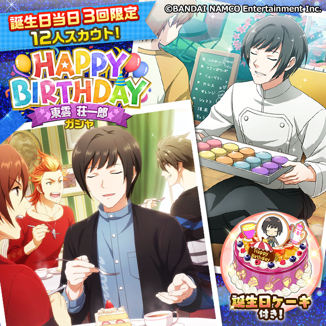 ✨Happy Birthday✨ 本日、11月8日は東雲 荘一郎の誕生日です！🎉 誕生