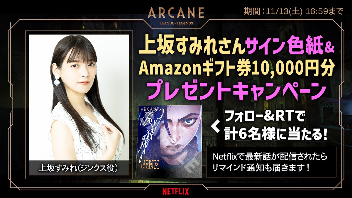 上坂すみれ さんサイン色紙や Amazonギフト券1万円分が当たる