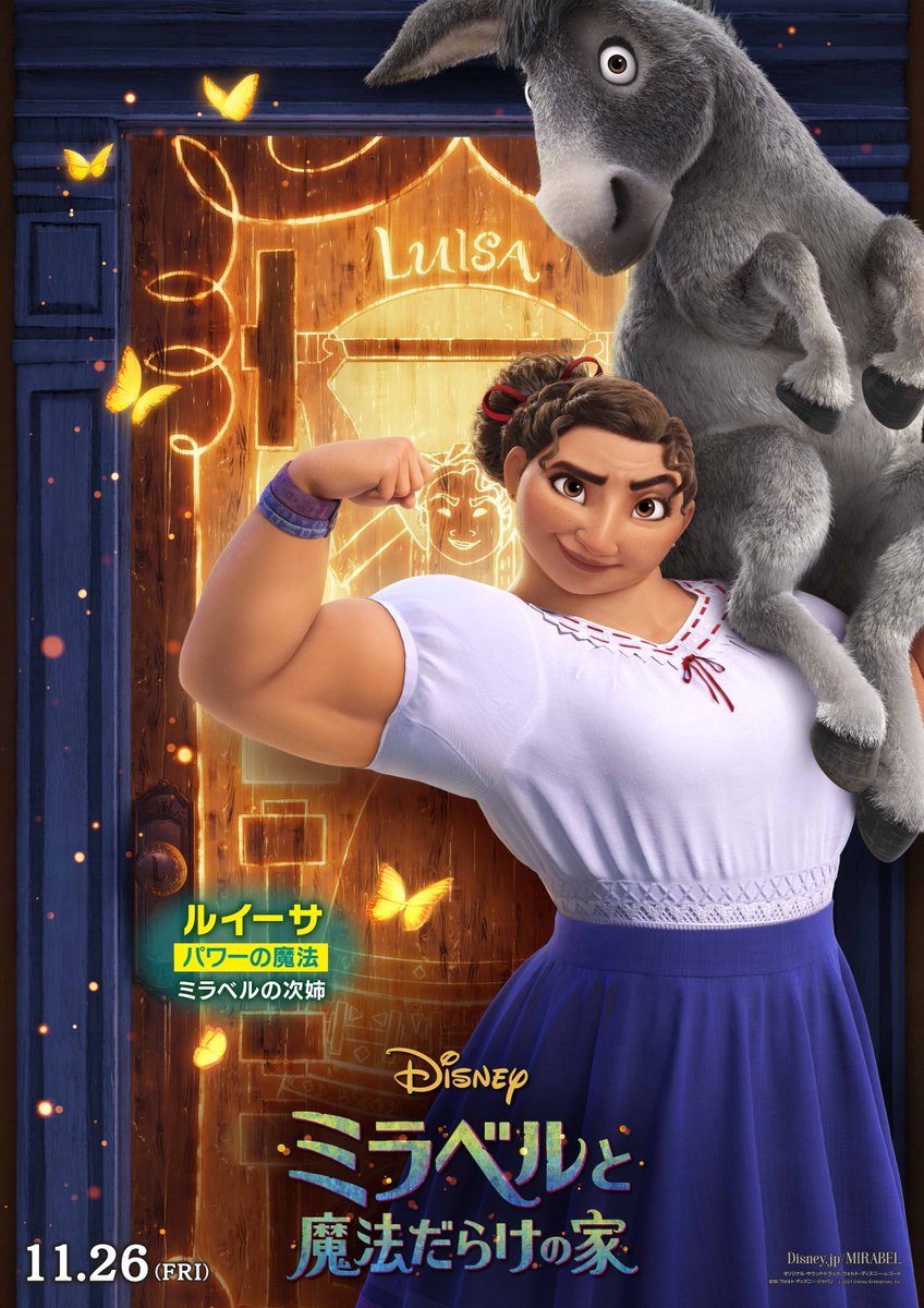 パワーの魔法”を持つルイーサは、 #ミラベル の頼れるお姉さん