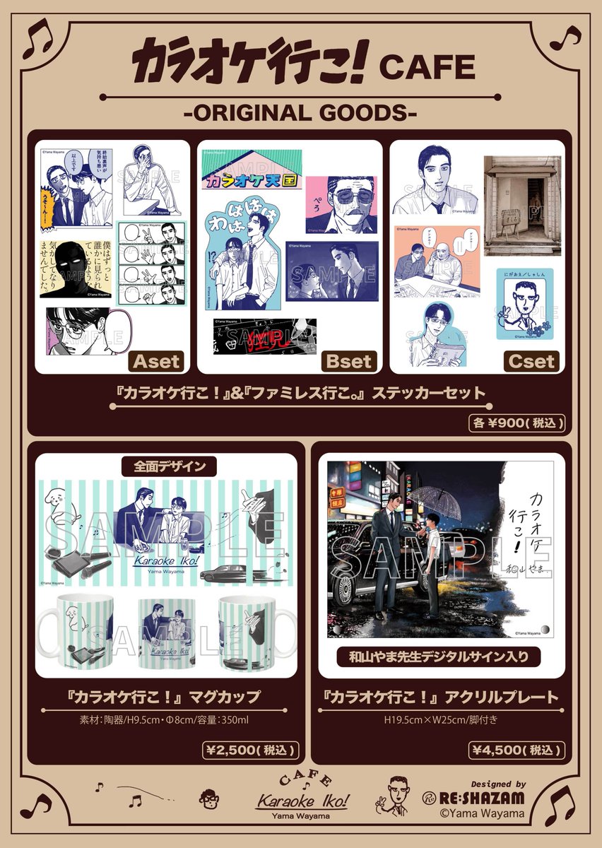 カラオケ行こ！ CAFE】情報🎤 朗読劇を記念して【12/4~12/26】の期間中