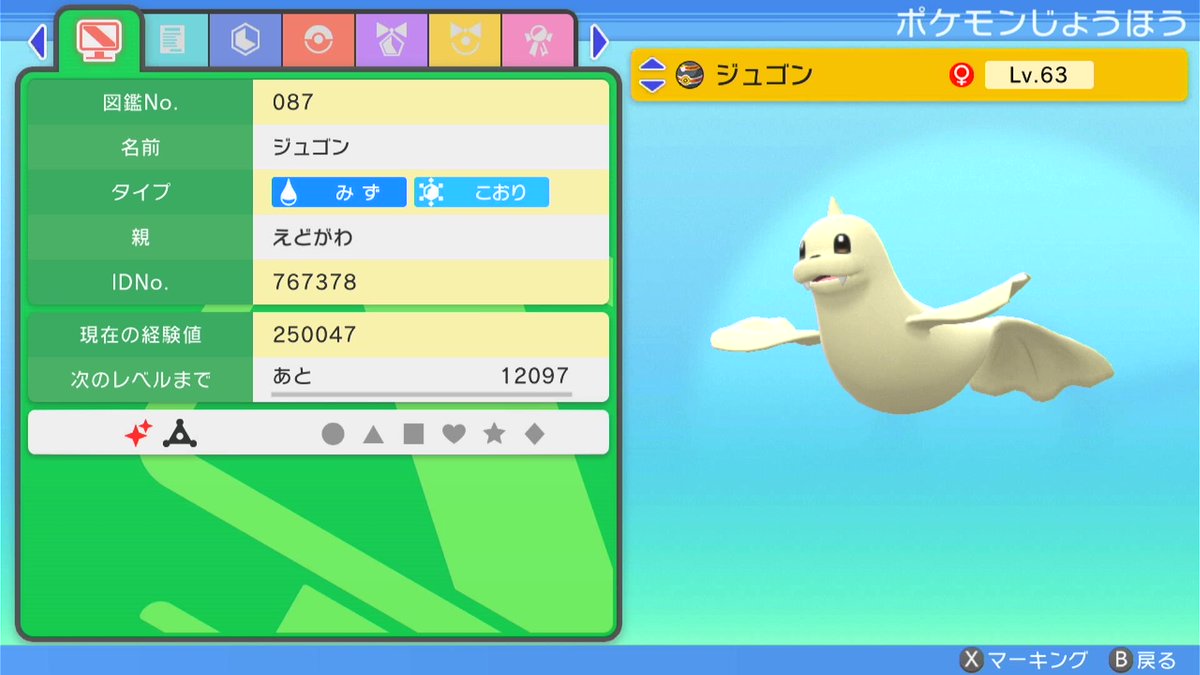 うおおお普通に洞窟でジュゴンの色違いでた！ 全然違いがわからねえ！