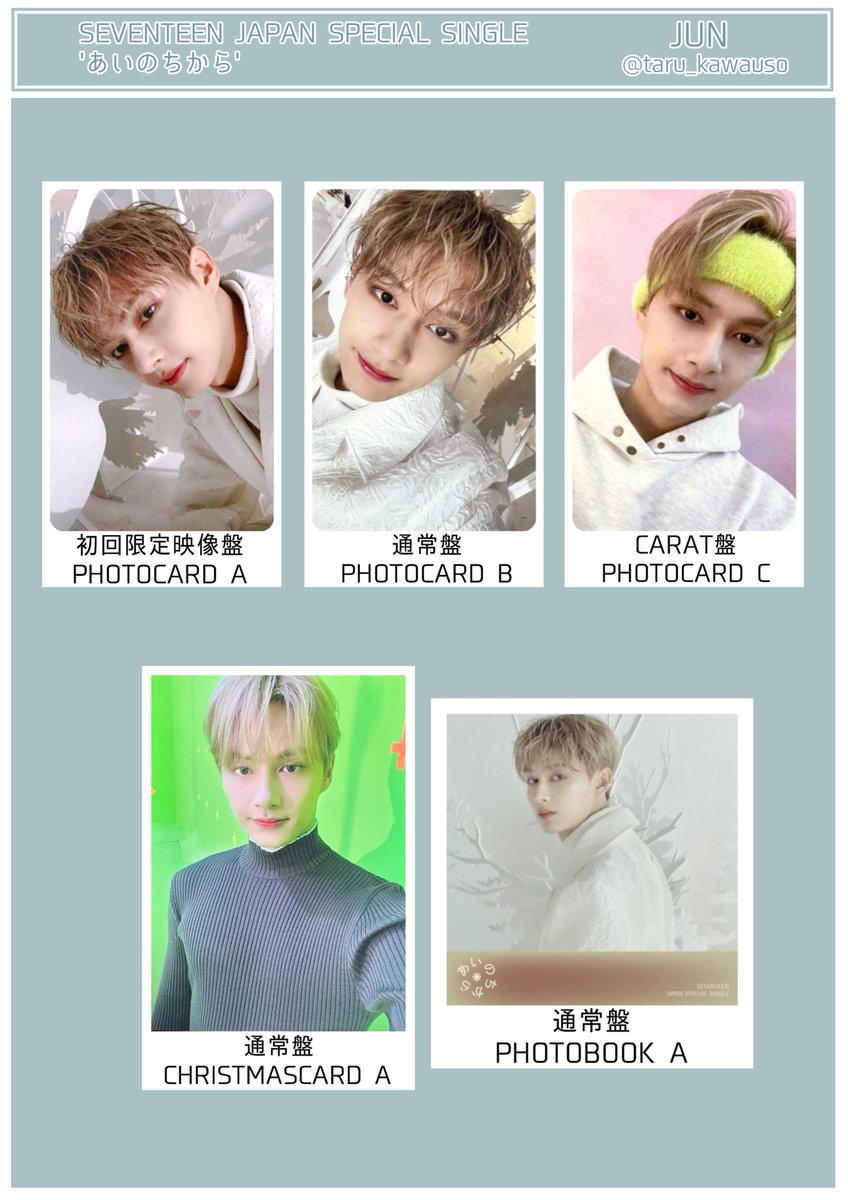 SEVENTEEN セブチ トレカ一覧 あいのちから ジュン ホシ ウォヌ ウジ