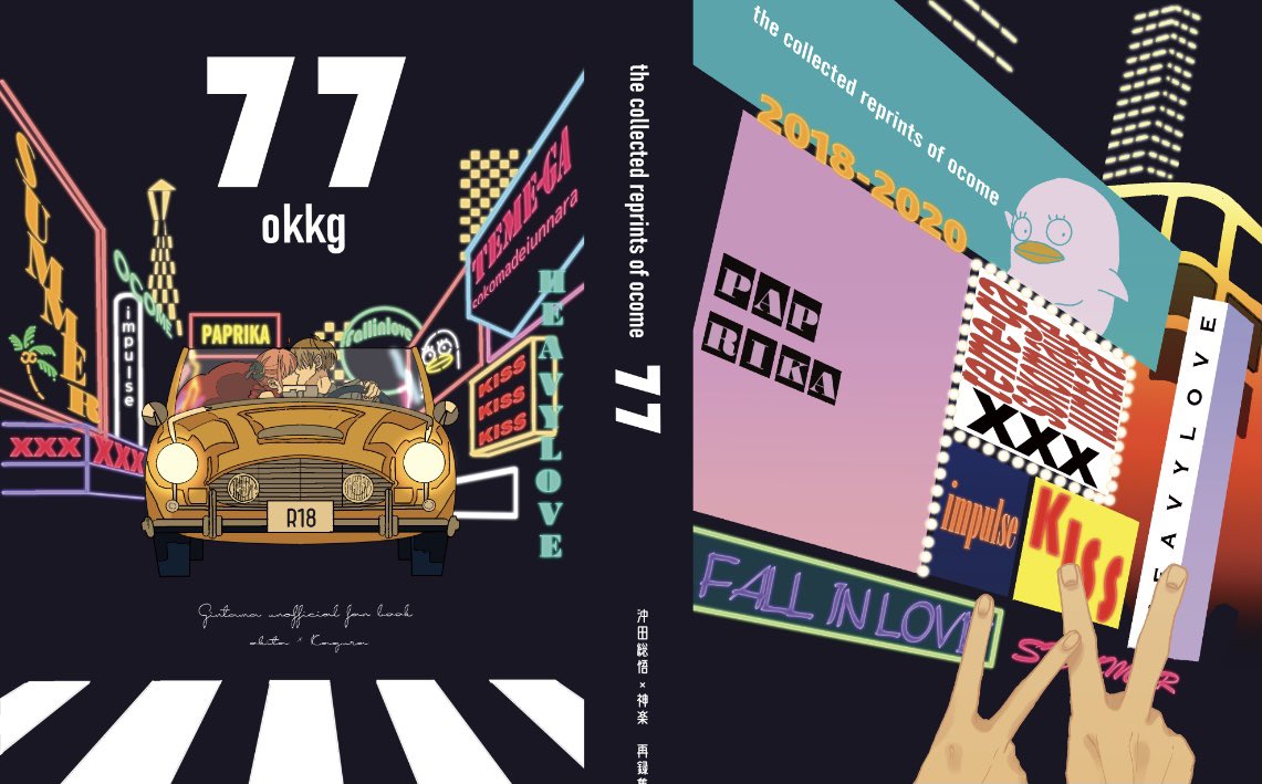 12/12 再録本ｻﾝﾌﾟﾙ】4/1 「77」沖神/B6/382p .. | ﾁｬﾝﾁ さんのマンガ