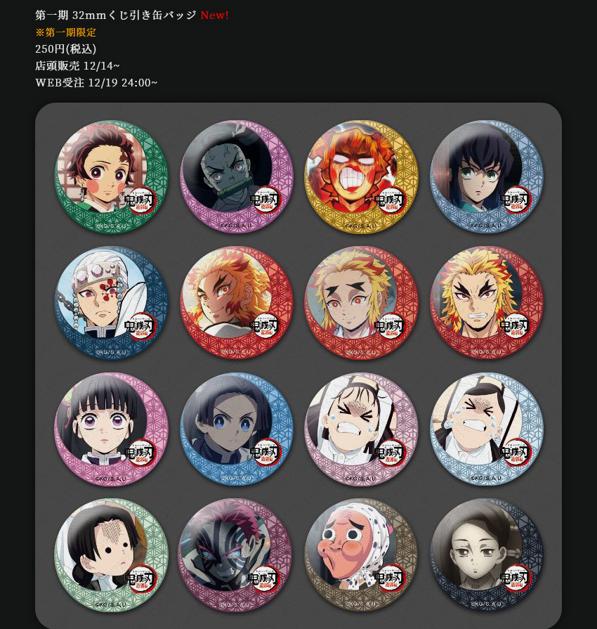 テレビアニメ「鬼滅の刃」遊郭編コラボレーションカフェ 販売グッズ