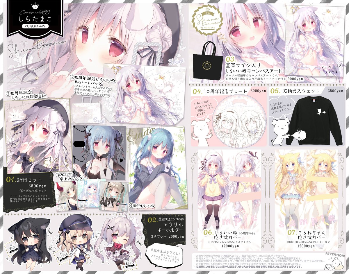 C99お品書き】 12/31 C99 2日目「東A-62a」 しらたまこお品書きです