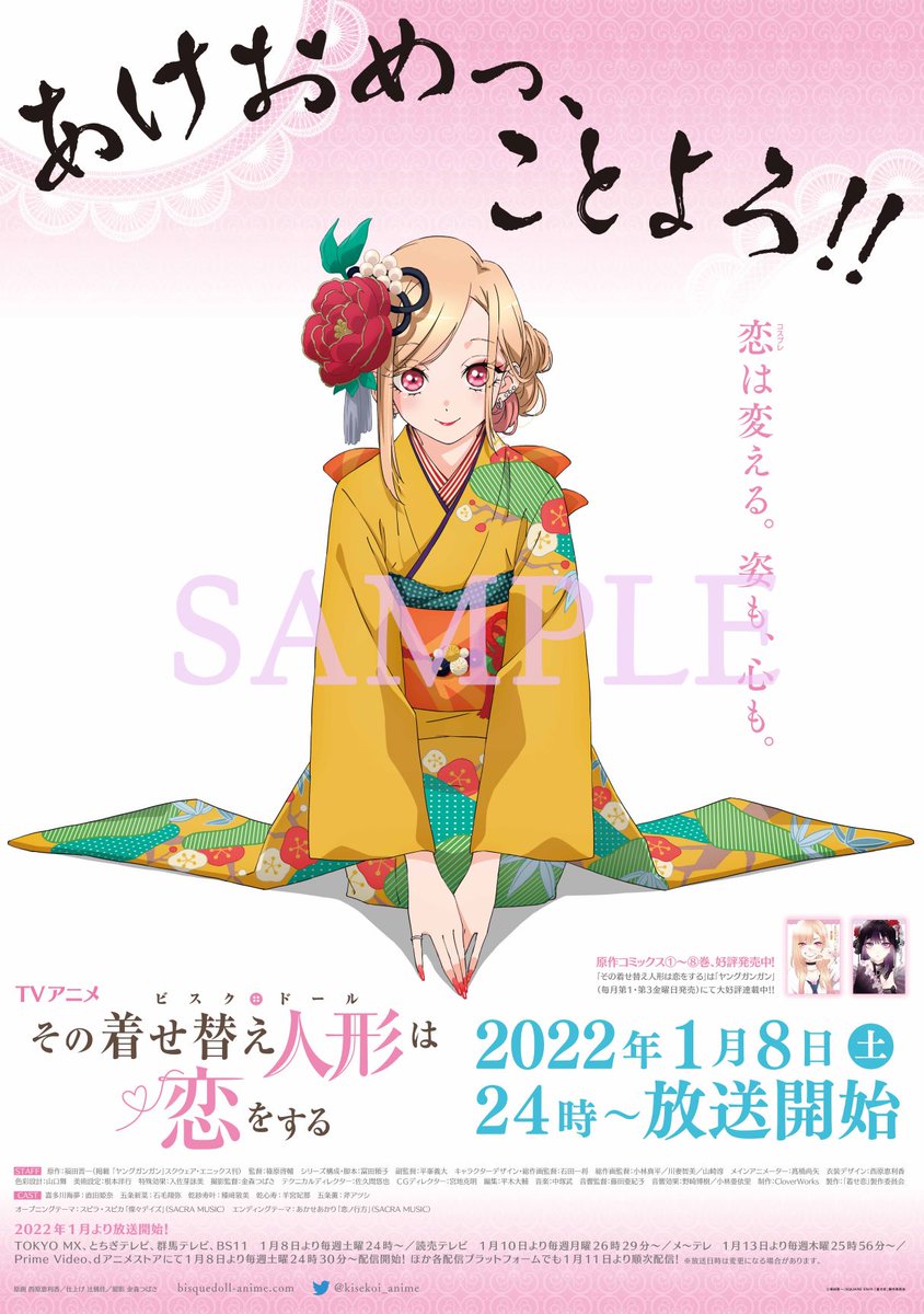 海夢お正月晴れ着ポスター キャンペーン実施中✨ ＼ TVアニメ『その