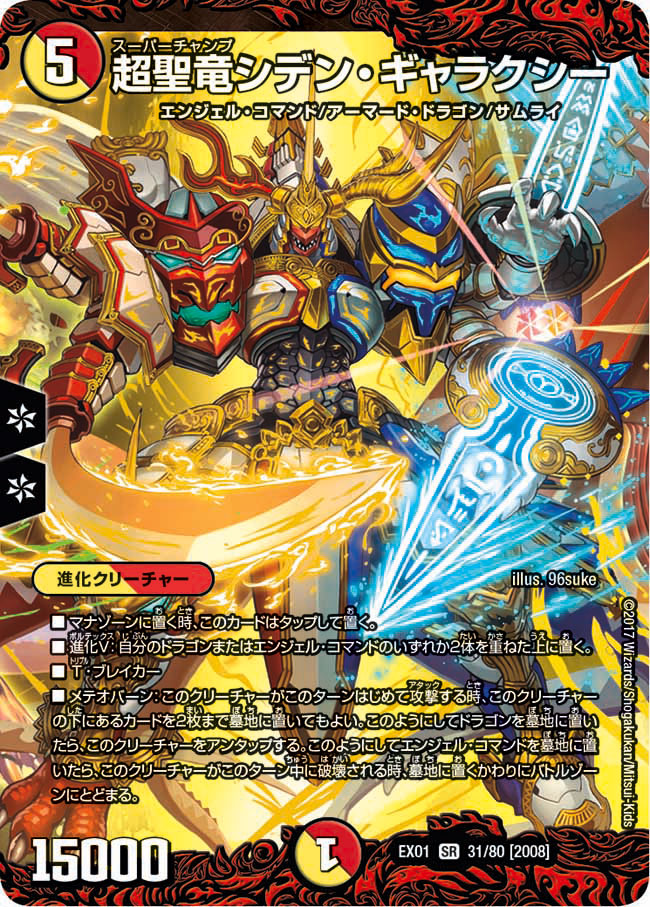 デュエルマスターズ】優勝デッキレシピ リース紫電ボルトRX（ラッカ