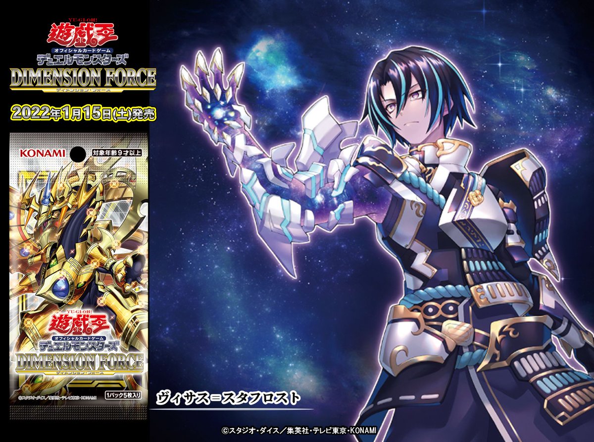 1月15日（土）本日発売‼️／ 【DIMENSION FORCE（ディメンション
