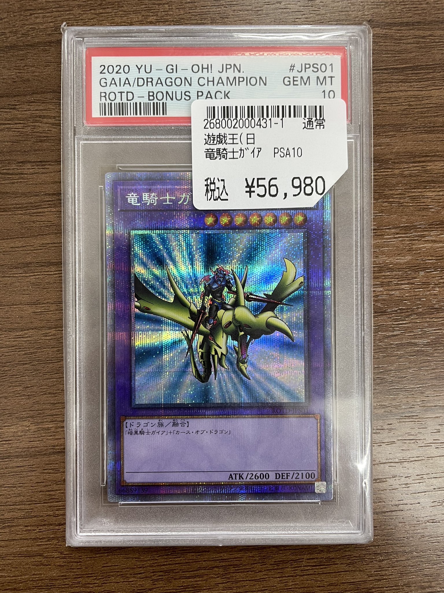 竜騎士ガイア プリズマティックシークレットレア プリシク