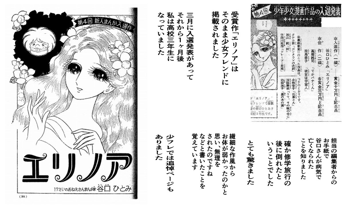 講談社の漫画賞の入選は谷口ひとみさんの「エリノア」でした、私は佳作