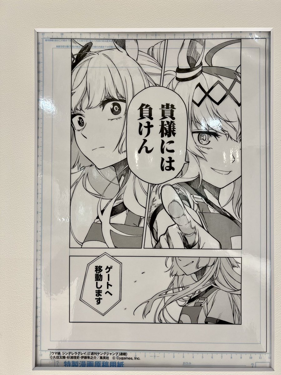 秋葉原のアトレ、今ウマ娘コラボだけど、2階でシンデレラグレイの複製