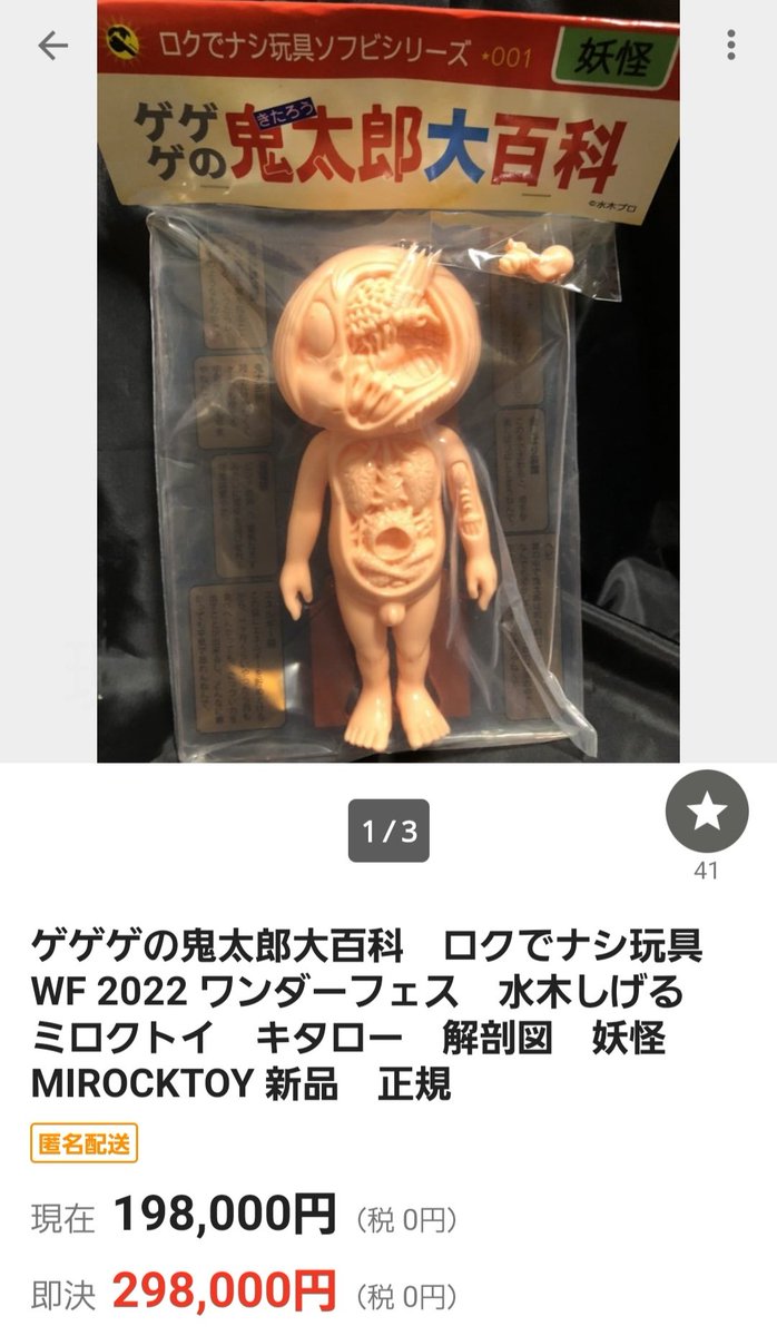 ロクデナシ玩具 ゲゲゲの鬼太郎 大百科 解剖図 ロクでナシ玩具 ミドル