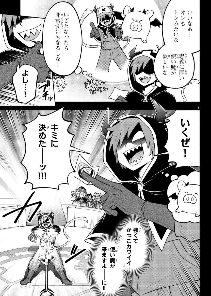 週チャン12号は明日2/17（木）発売‼︎ 今週の『魔界の主役は我々だ