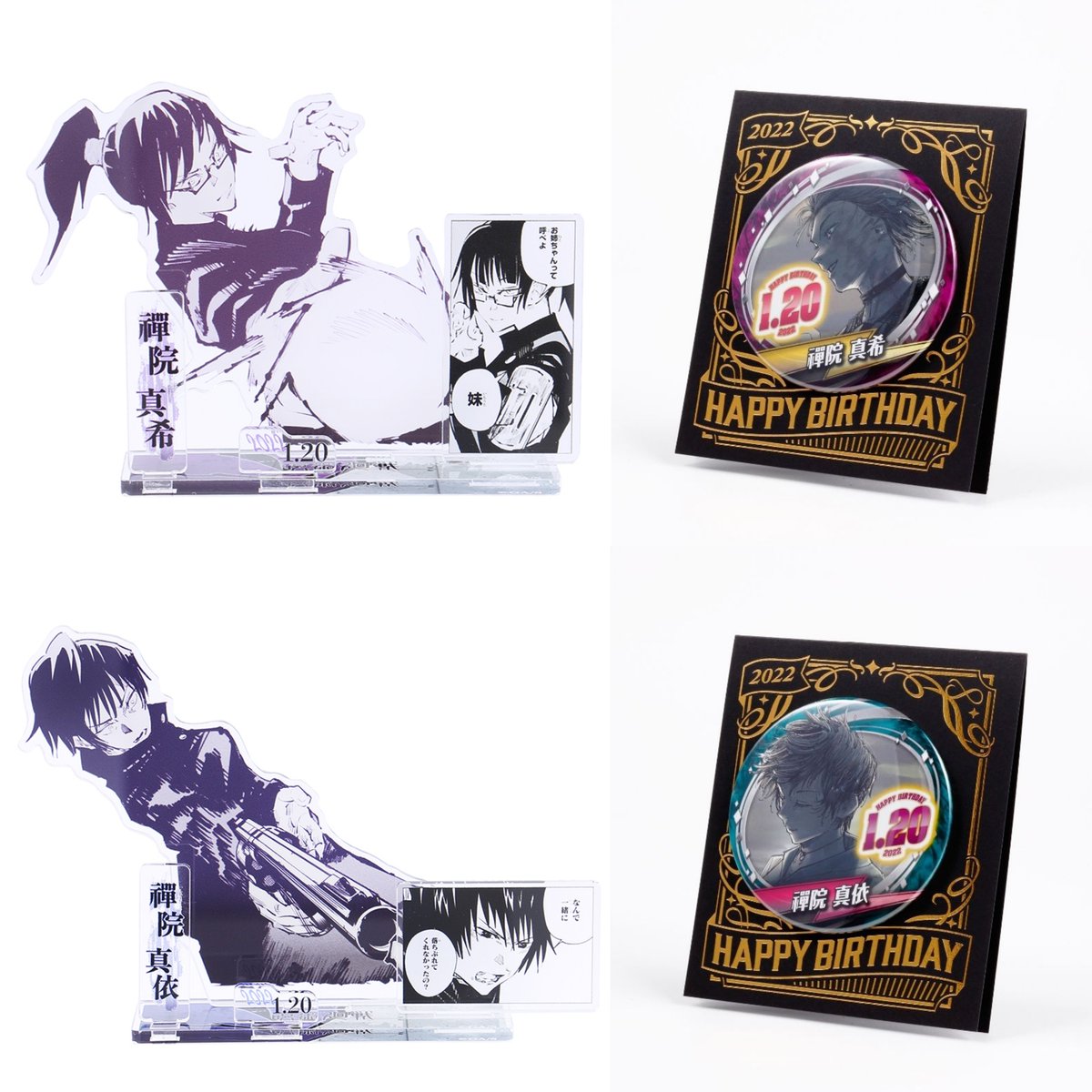 グッズ情報】 1月に発売された『#呪術廻戦』禪院真希＆禪院真依の