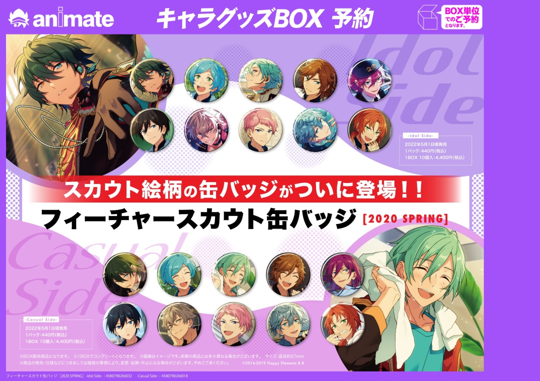 グッズ情報】『あんさんぶるスターズ！！』から「テーマスカウト缶