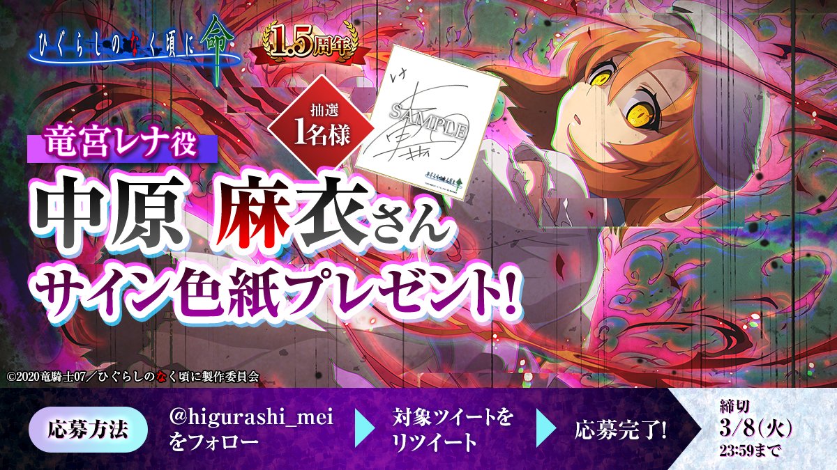 🌟1.5周年記念ガチャ開催記念🌟 竜宮レナ役 #中原麻衣 さん直筆サイン