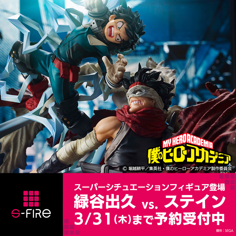 僕のヒーローアカデミアスーパーシチュエーションフィギュア緑谷出久vs