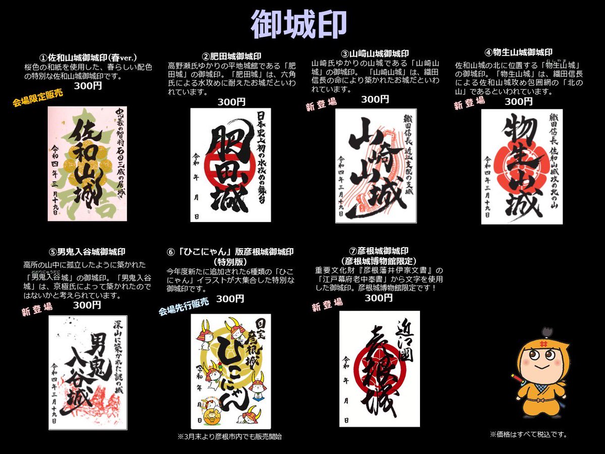 販売情報まとめ📢／ オリジナルグッズ・御城印の一覧です😆 #彦根城