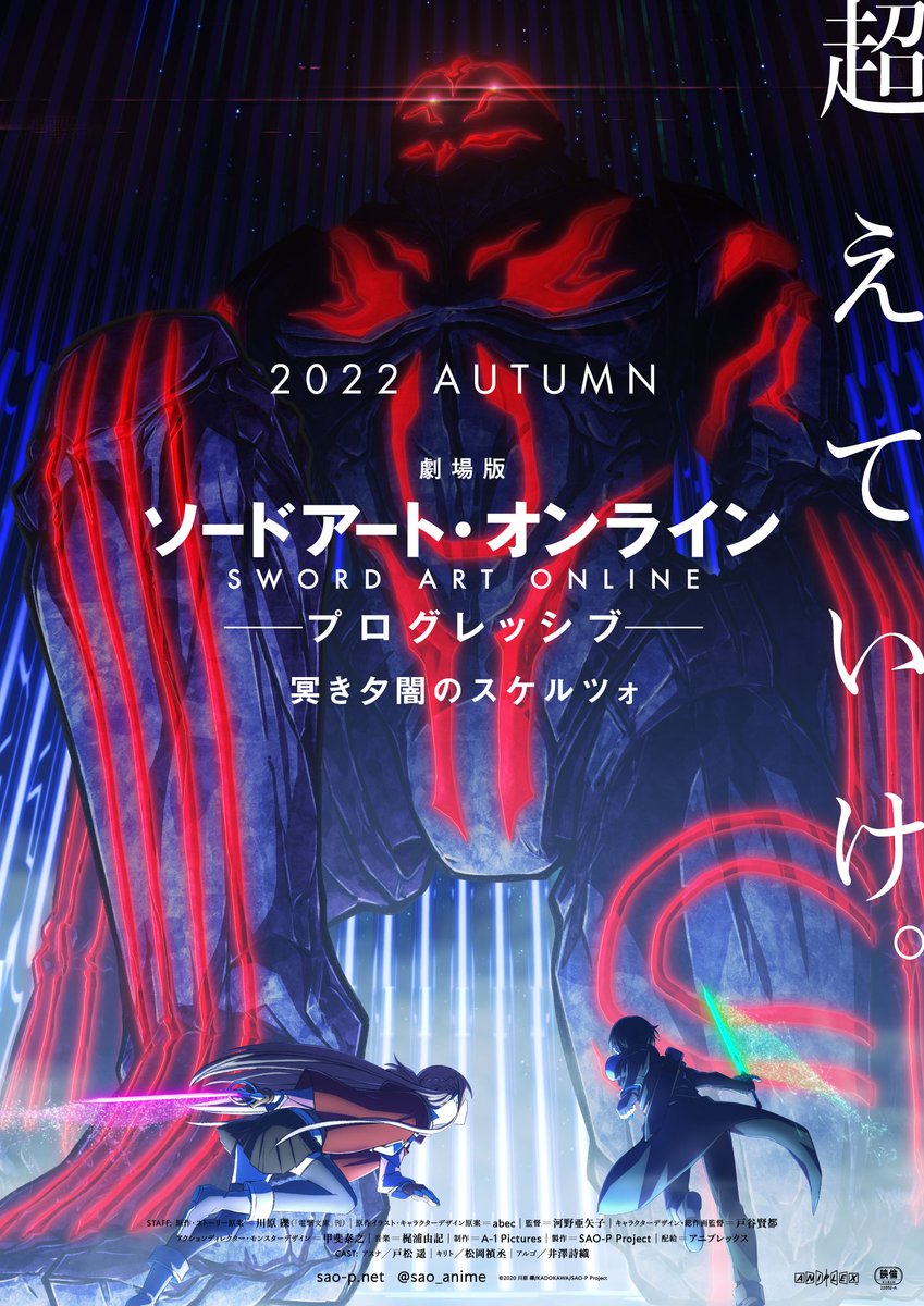 ◤2022年秋公開決定◢ ￣￣￣￣￣￣￣￣￣￣￣ 劇場版 #ソードアート