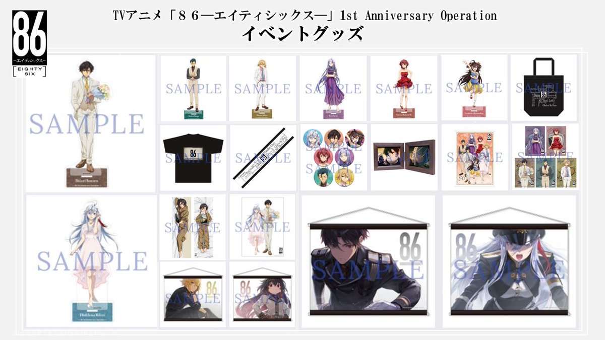 TVアニメ「86―エイティシックス―」 1st Anniversary Operation
