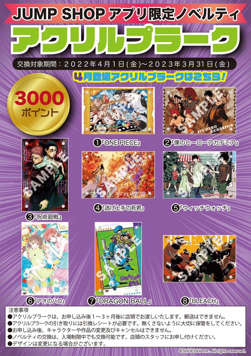 ☆JUMP SHOPアプリ☆ 税抜100円で1ポイントプレゼント！ 3000ポイント