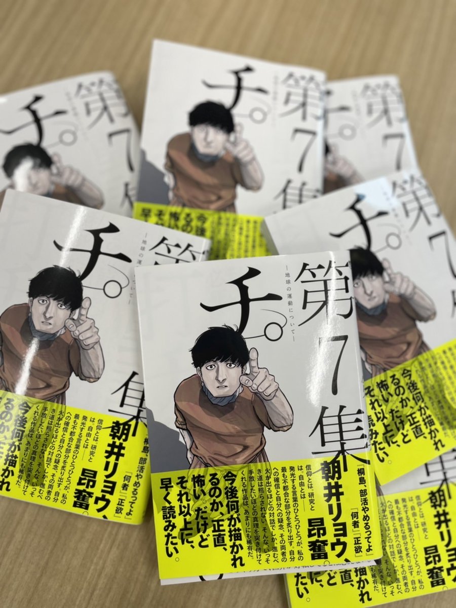 チ。ー地球の運動についてー』7集 『ひゃくえむ。新装版』 共に明日